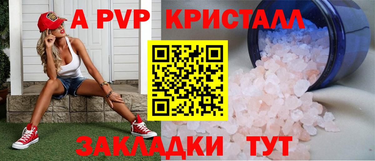 Альфа ПВП Crystall  Вход с VPN  Альфа ПВП СК КРИС  Жигулёвск  APVP мука 