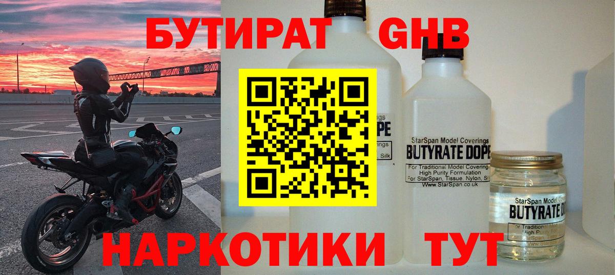 Бутират жидкий экстази Жигулёвск