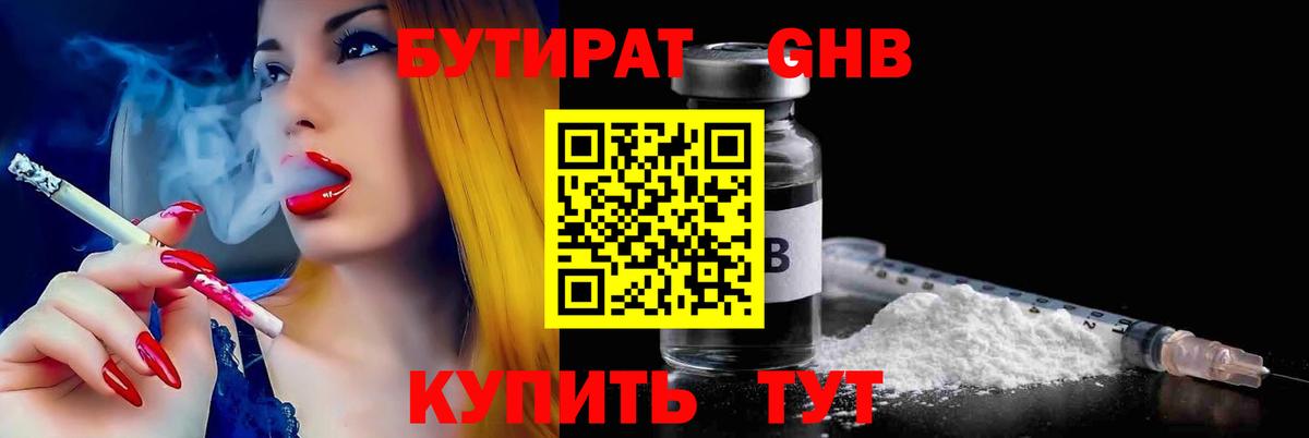 Жигулёвск  Бутират GHB  Бутират  Вход с VPN 