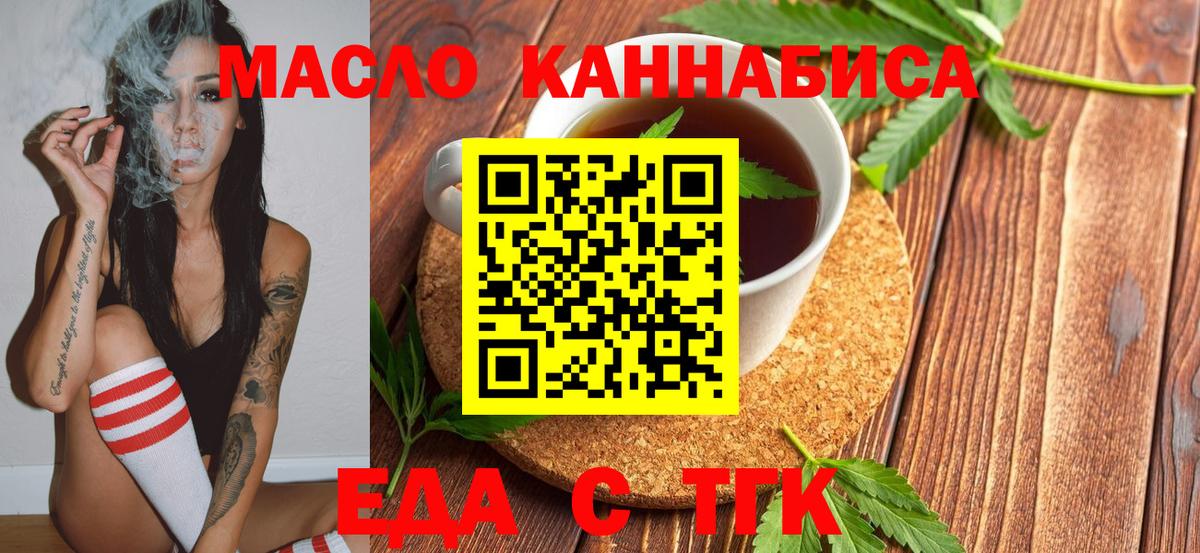 Еда ТГК марихуана Жигулёвск