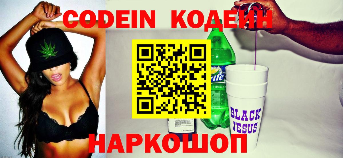 Жигулёвск  Кодеин Purple Drank  Вход с VPN 