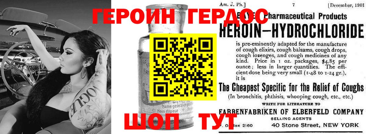 Жигулёвск  ГЕРОИН хмурый  Героин  Вход с VPN 