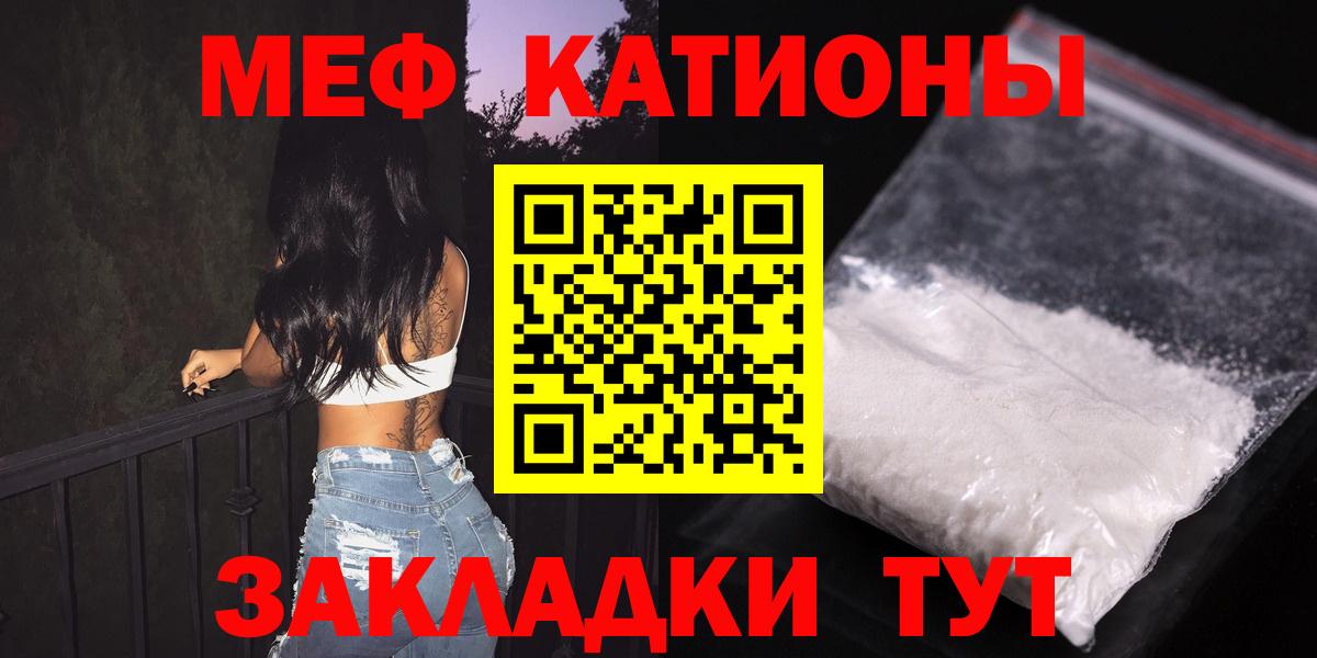 МЯУ-МЯУ мяу мяу  Вход с VPN  МЕФ 4 MMC  Мефедрон  даркнет сайт  Жигулёвск 
