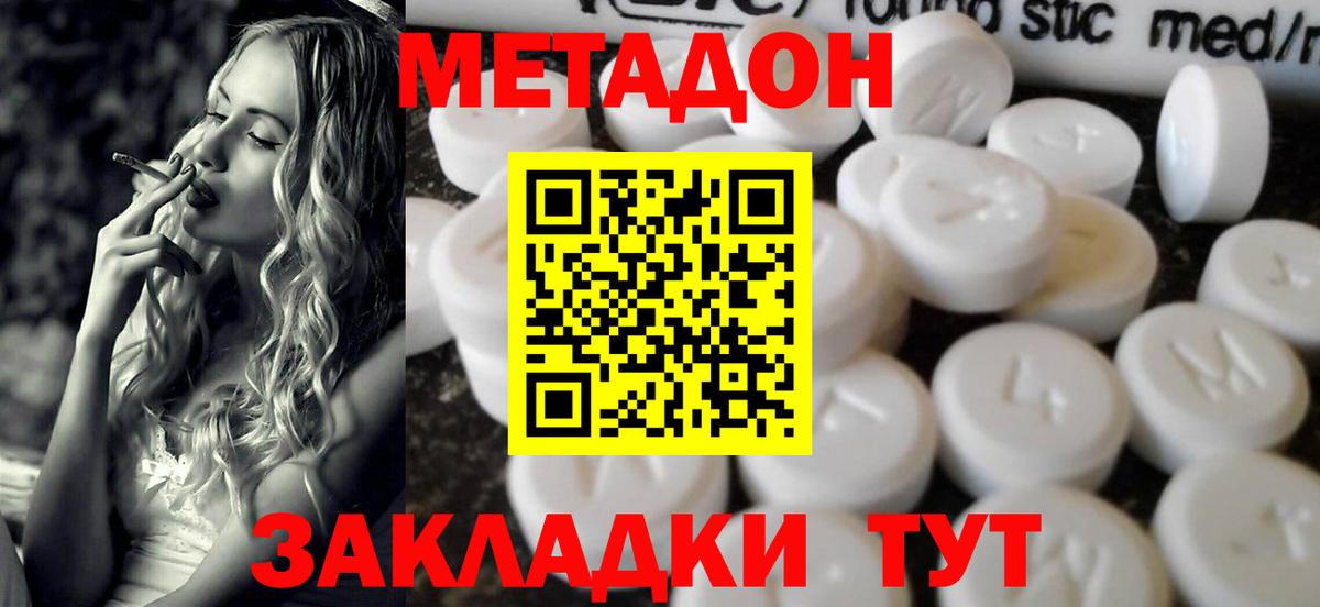МЕТАДОН белоснежный Жигулёвск