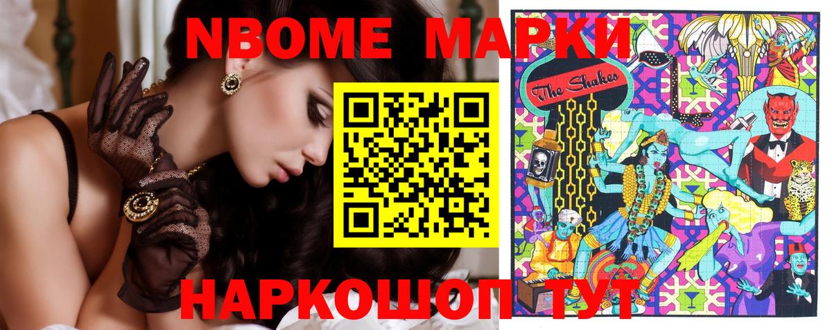 Марки NBOMe 1500мкг Жигулёвск